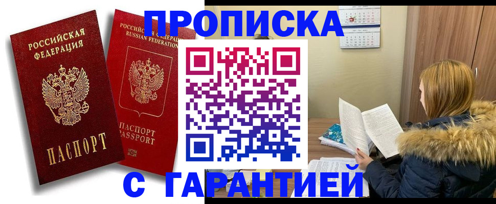 прописка гарантия в Ирбите
