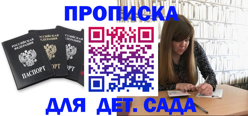 регистрация для дет. сада в Ирбите